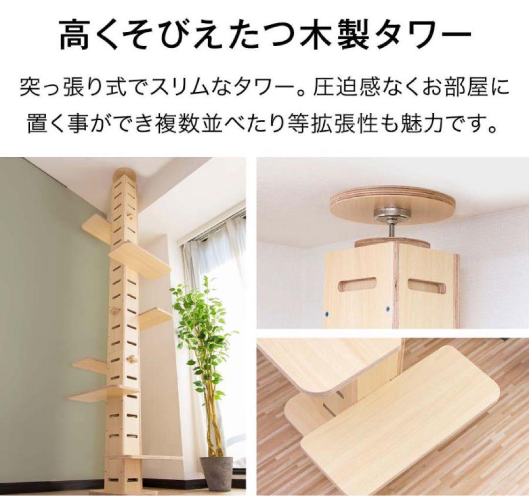 訳あり　突っ張り型キャットタワー　トーテム　totem