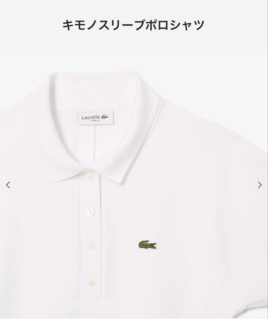 LACOSTE ラコステ キモノスリーブポロシャツ 半袖 34-Sサイズ