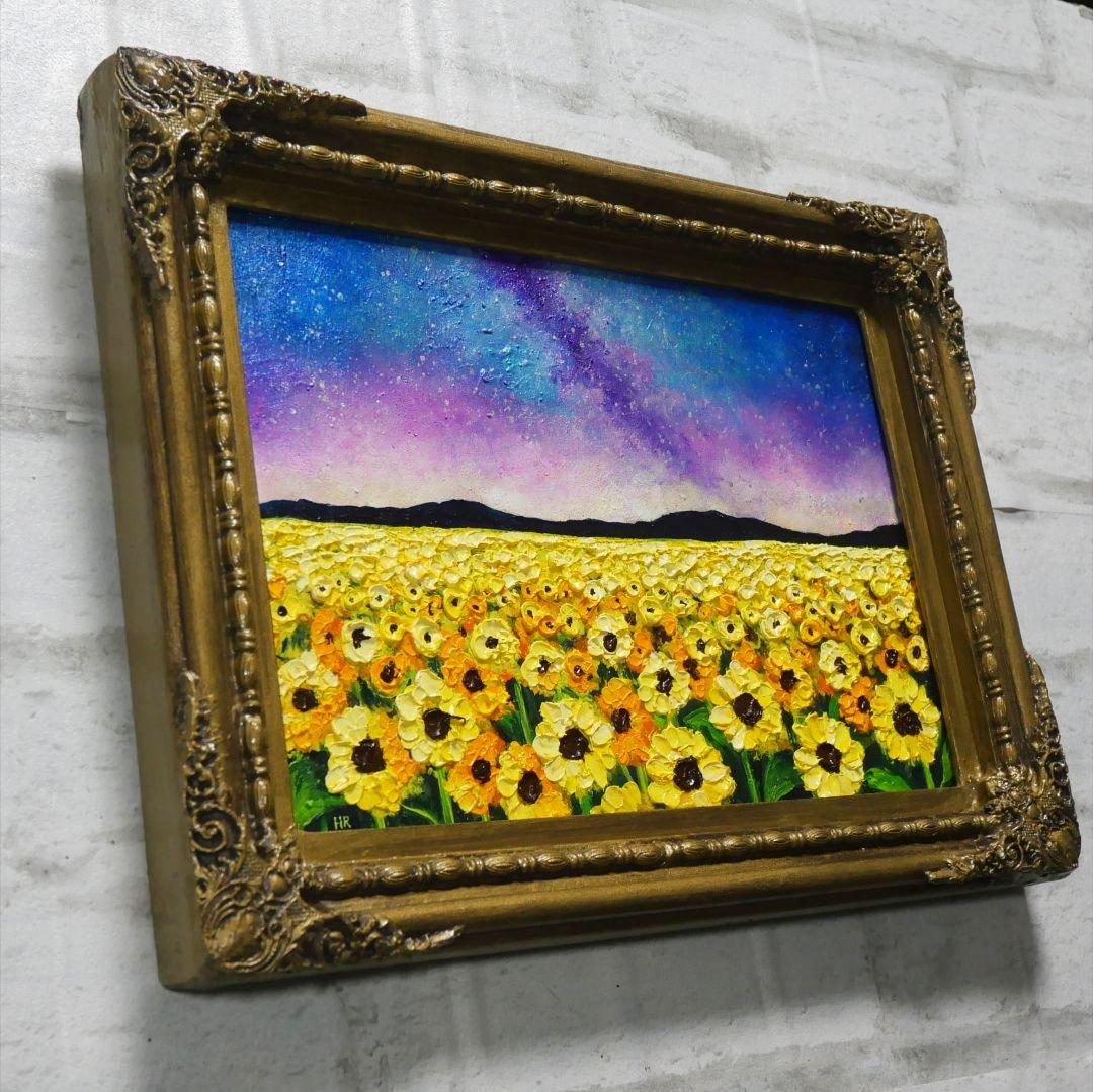 油絵 油彩 油彩画 絵 絵画【星空の向日葵畑】