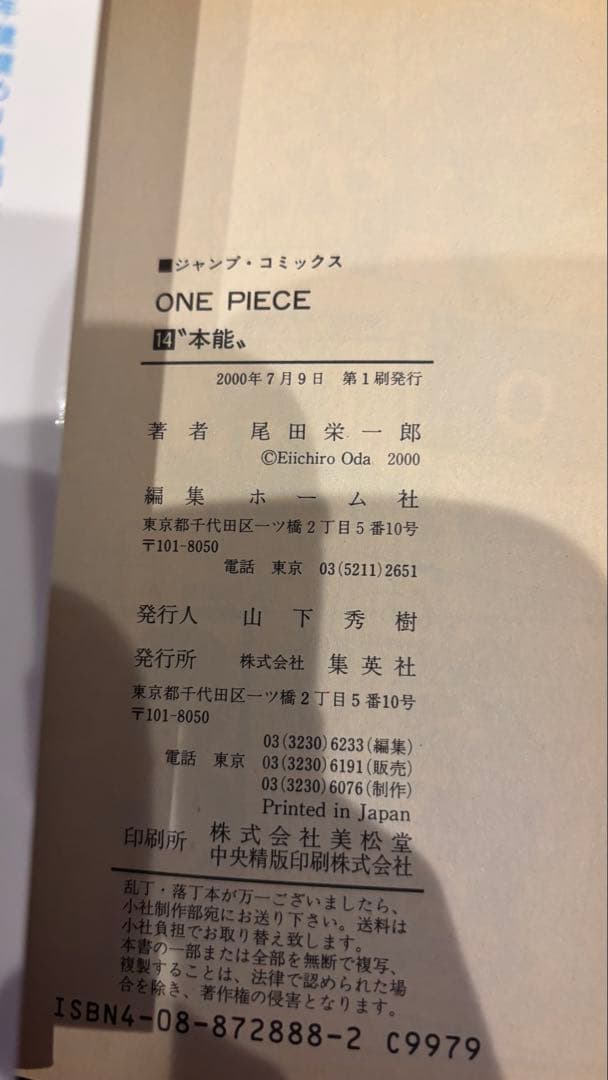 【14巻から初版】ワンピース ONE PIECE　1～113巻セット