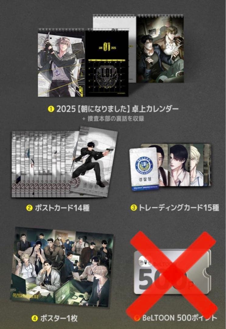 韓国BL BOMTOON レジン シーズングリーティング2025 カレンダー