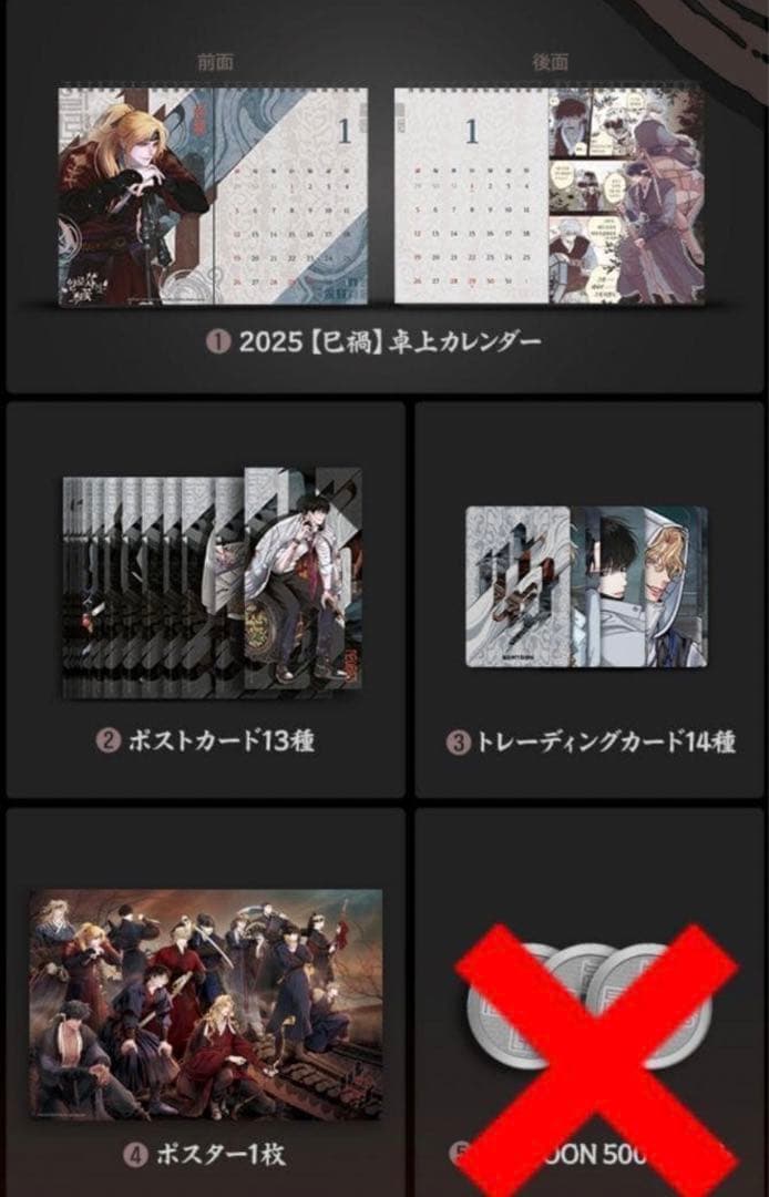 韓国BL BOMTOON レジン シーズングリーティング2025 カレンダー