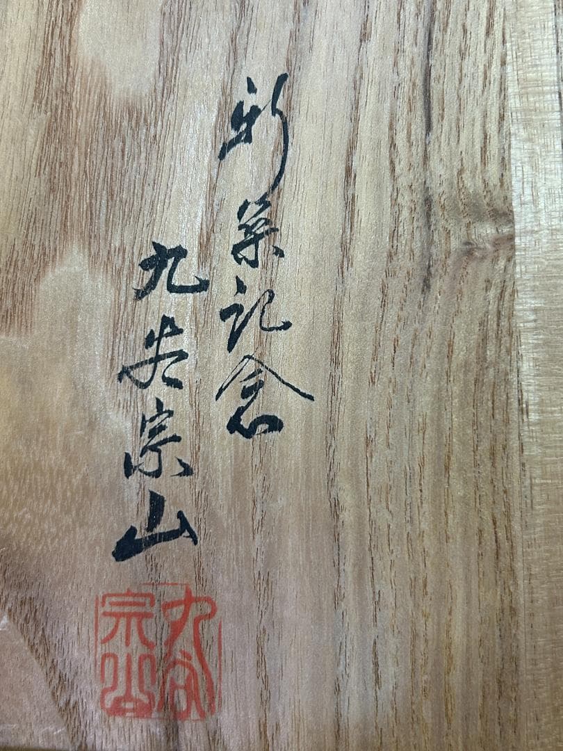 九谷焼 大盃 金彩美人画 酒器 美品 春画 共箱 直径18cm 高さ15cm