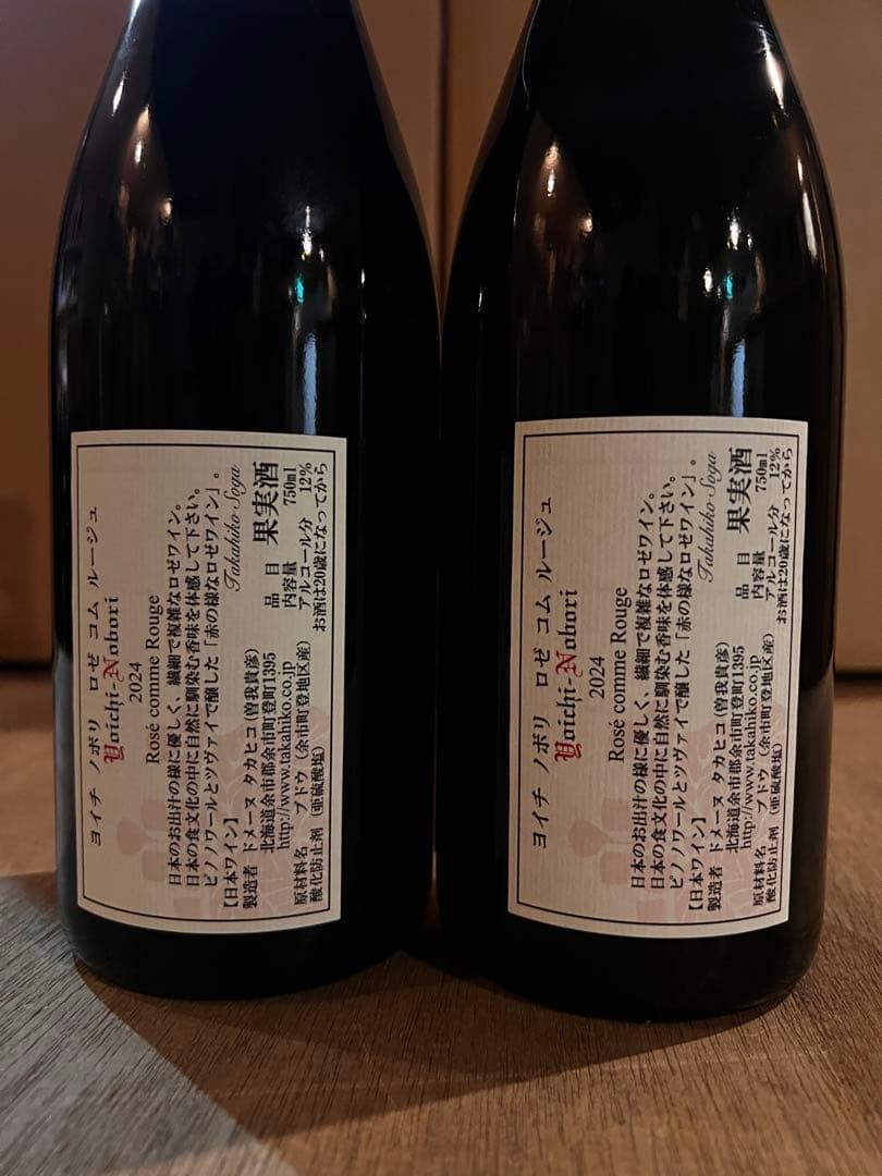 2024 Rosé comme Rouge