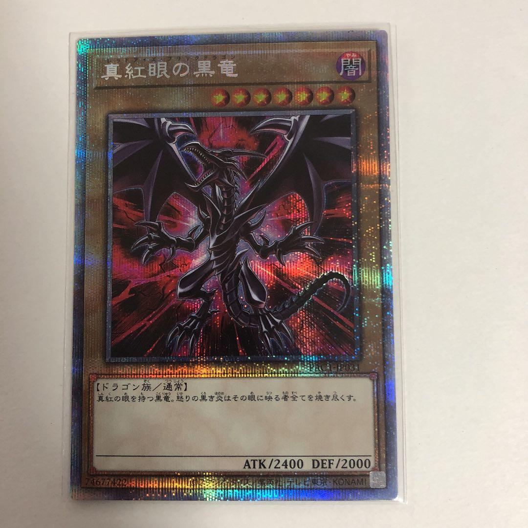 【PSE プリズマ】真紅眼の黒竜【PAC1-JP031】