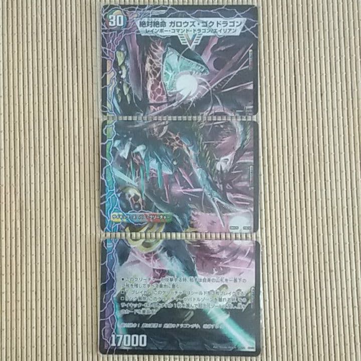 確認用★絶対絶命ガロウズ・ゴクドラゴン デュエルマスターズ