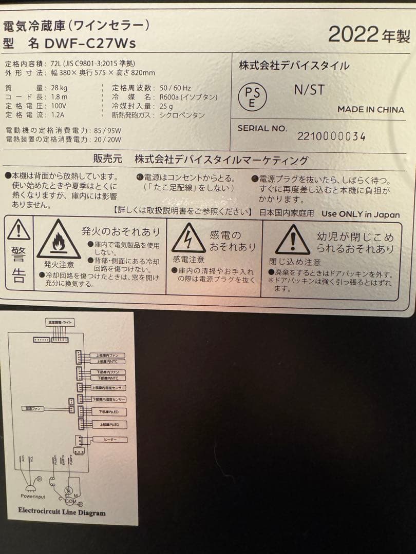 デバイスタイル ツインルームワインセラー DWF-C27Ws