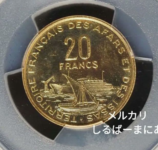 試鋳貨）フランス領アファル,イッサ 20フラン PCGS鑑定済み SP65
