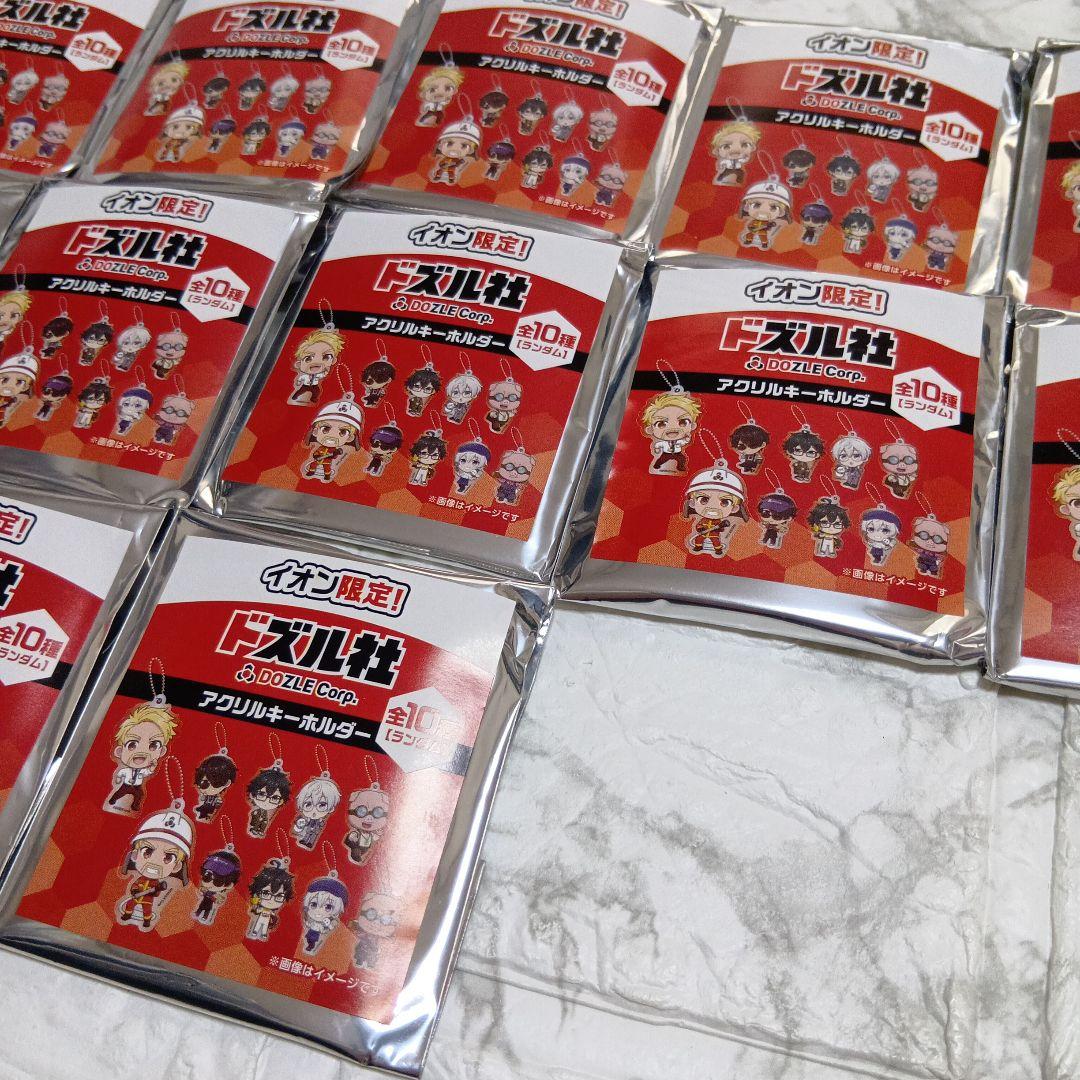 イオン限定 ドズル社 アクリルキーホルダー 13個セット