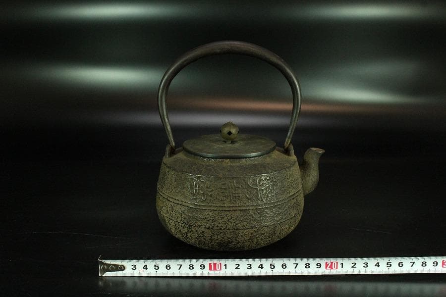 大講堂 横文字 鉄瓶(K-LC591)