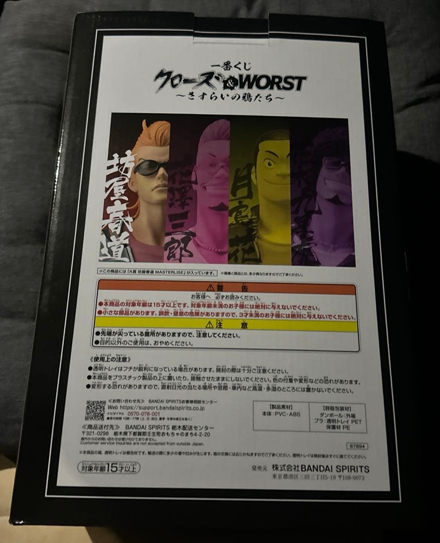 一番くじ クローズ＆WORST ～さすらいの鴉たち～ A賞 坊屋春道