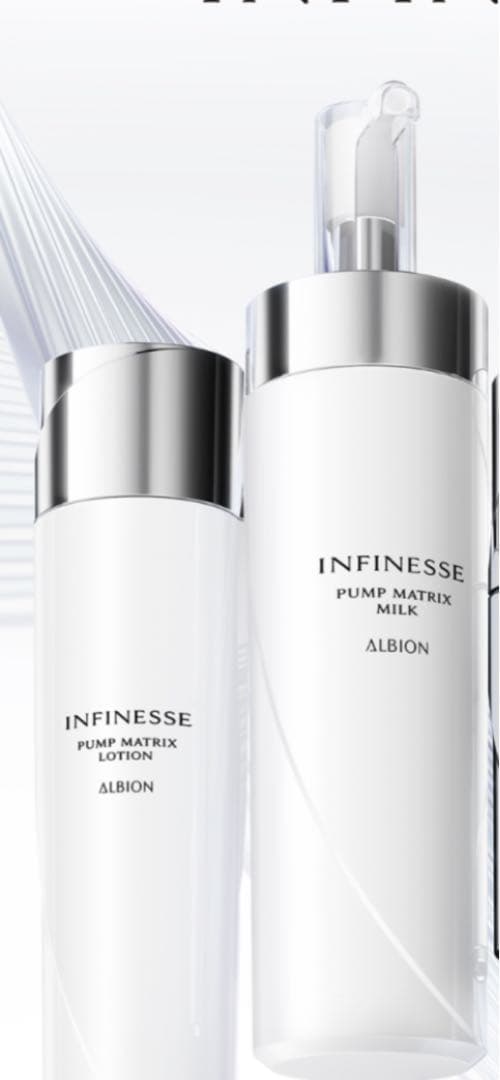 アルビオンアンフィネスパンプマトリクスミルク　ローション