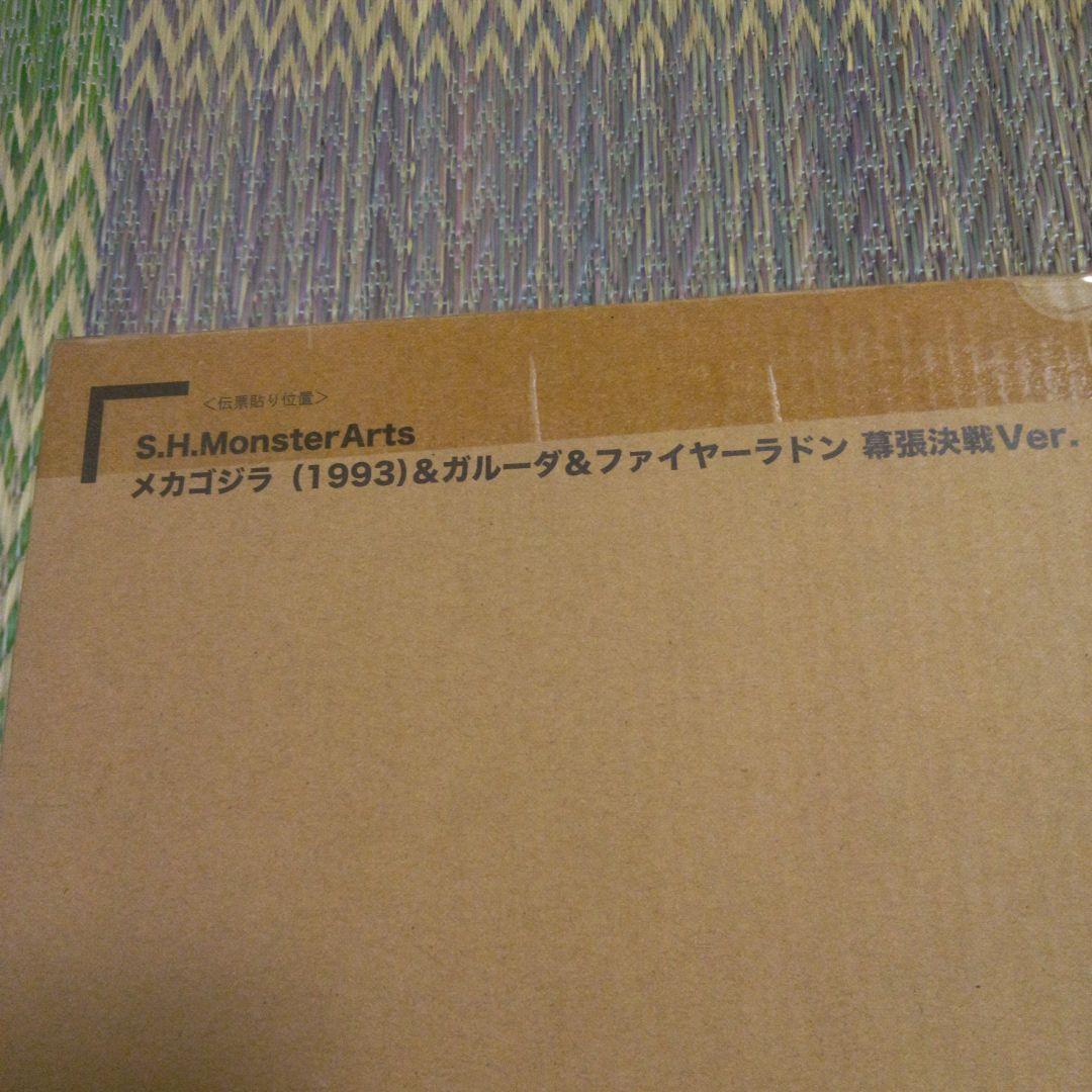 SHモンスターアーツ　メカゴジラ(199)&ガルーダ&ファイヤーラドン　幕張決戦