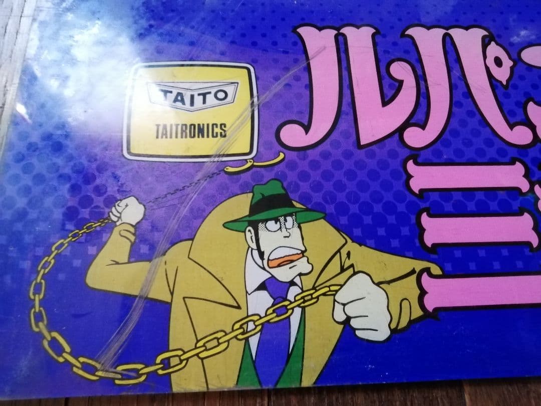 k*e様 パチスロ ディスプレイ 看板 ルパン三世 TAITO TAITRONI