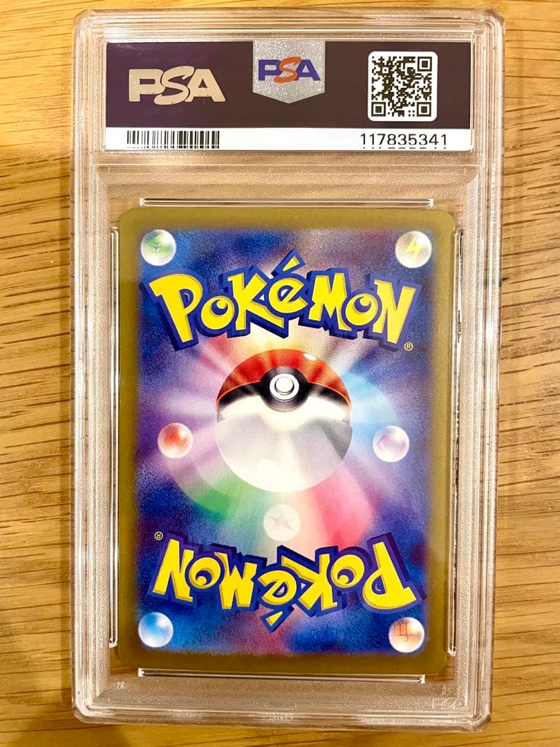 リーリエのピッピex PSA10 SV9 バトルパートナーズ 126/100