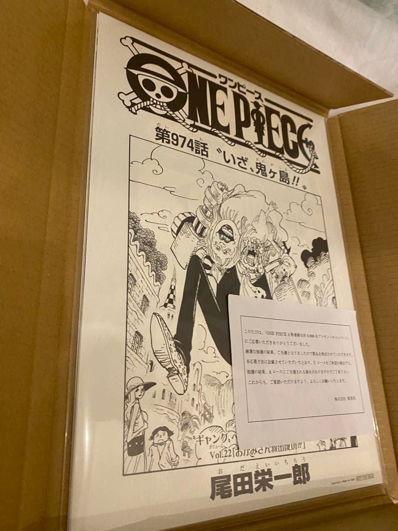 ワンピース 3冊連動 Cコース 複製原画 第974話 いざ、鬼ヶ島!!