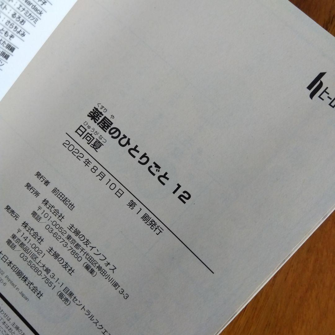 薬屋のひとりごと 全16巻セット 9巻以降全て初版 美品