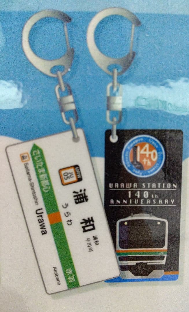 高崎線開業140周年記念キーホルダー 7個セット シークレット入り