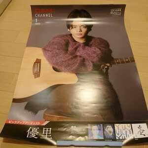 優里　DAM CHANNEL 非売品オリジナルポスター   A1ポスター