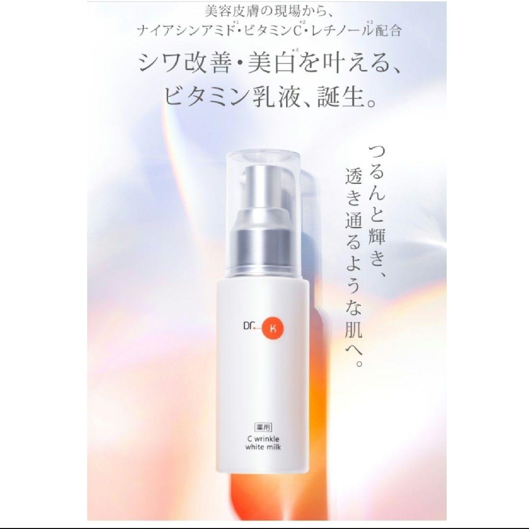 ドクターKローション、ミルクセット
