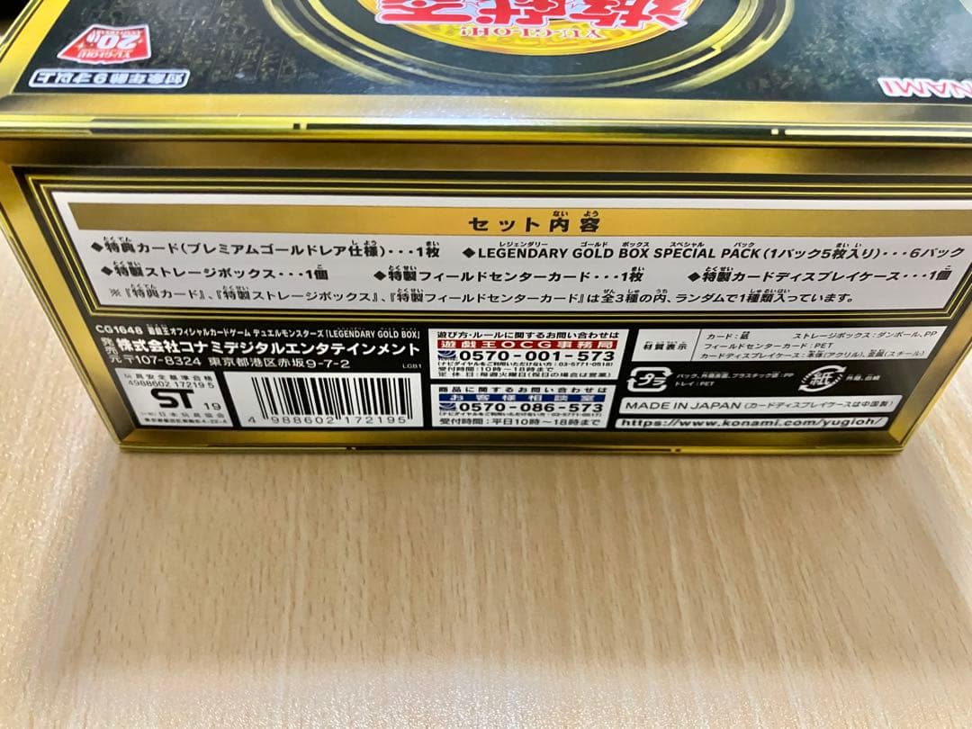 【未開封テープ付き】遊戯王 LEGENDARY GOLD BOX 2boxセット