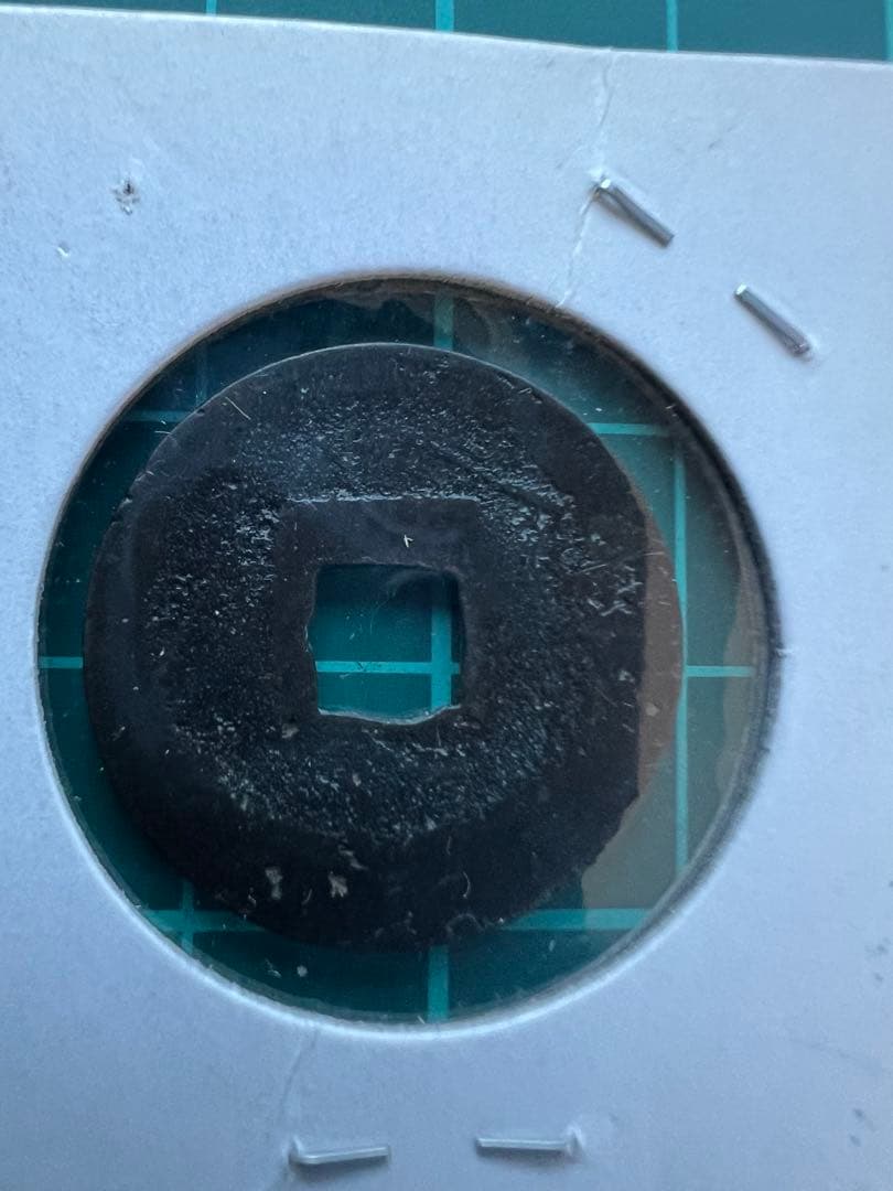 穴銭　新寛永通宝　日光長字