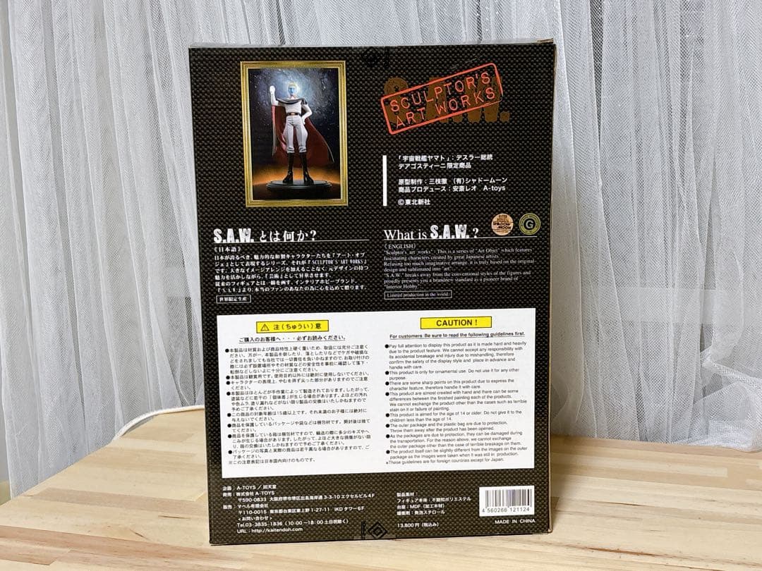 回天堂 宇宙戦艦ヤマト デスラー総統　カラータイプ1/6