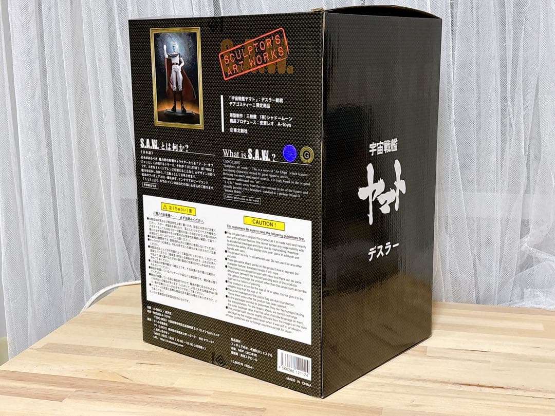 回天堂 宇宙戦艦ヤマト デスラー総統　カラータイプ1/6