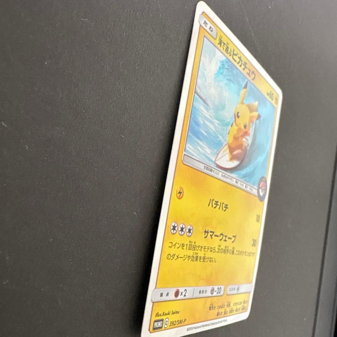 海で遊ぶピカチュウ：My251ポケモンセンター真夏のピカピカ大作戦キャンペーン…