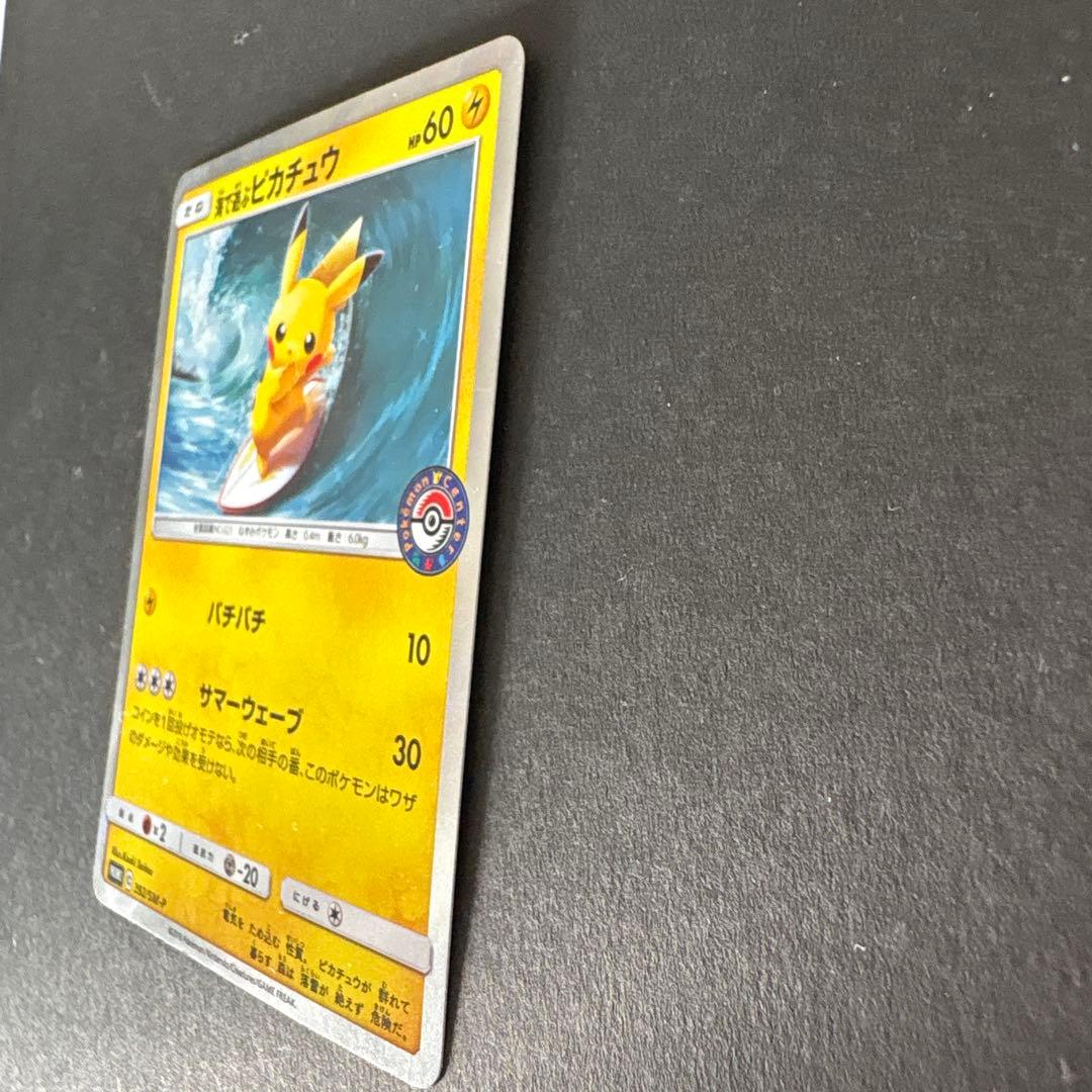 海で遊ぶピカチュウ：My251ポケモンセンター真夏のピカピカ大作戦キャンペーン…