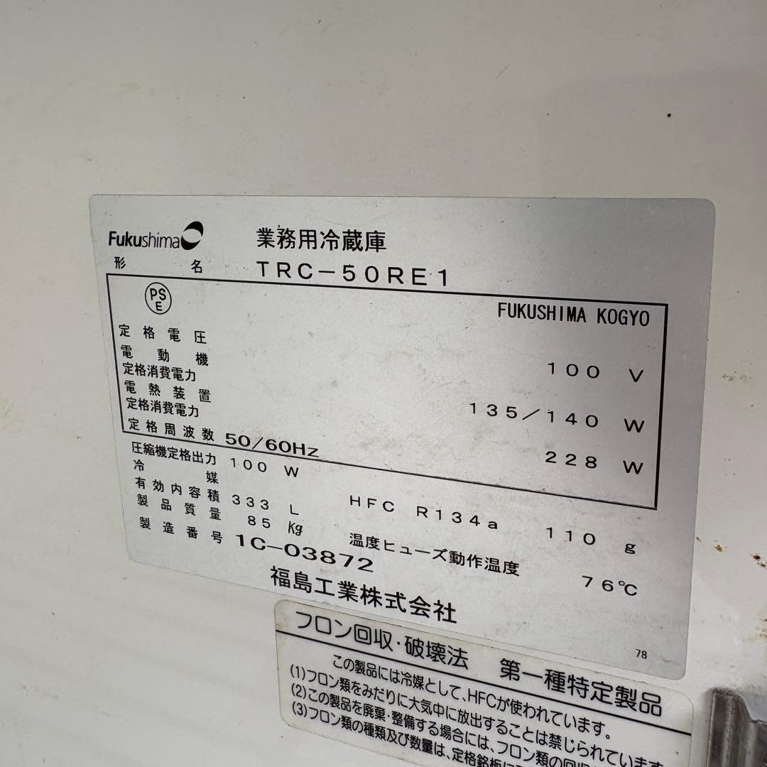送料無料　フクシマ TRC-50RE1 1500ｘ600ｘ800ｍｍ