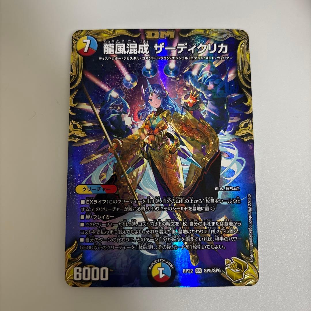 龍風混成ザーディクリカ　金トレジャー　らくらくメルカリ便