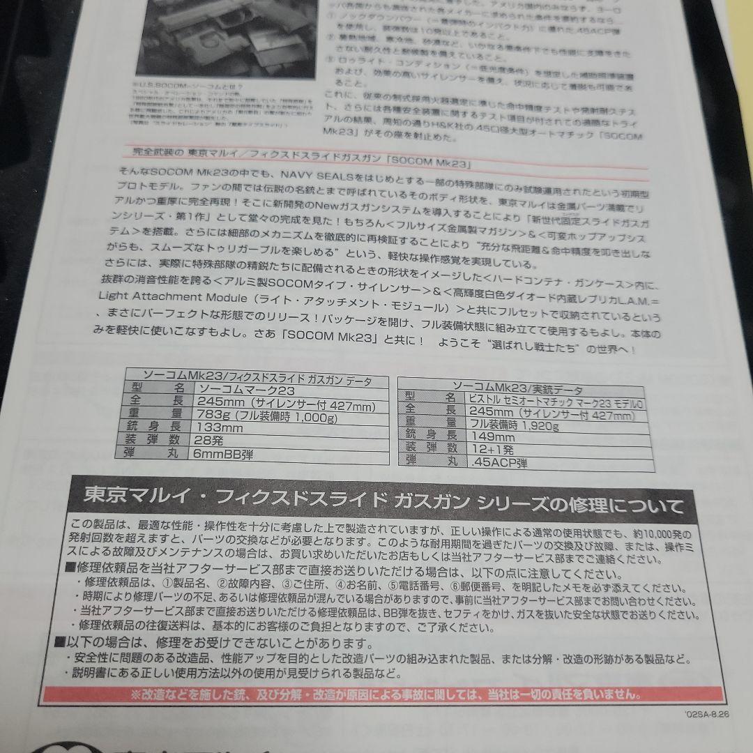 東京マルイ SOCOM MK23 ガスガン