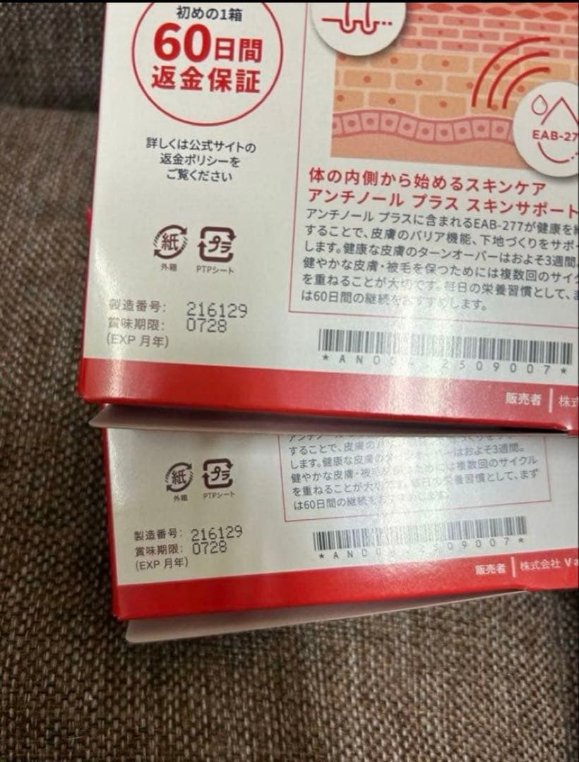 アンチノールプラス　スキンサポート 75粒 ３箱