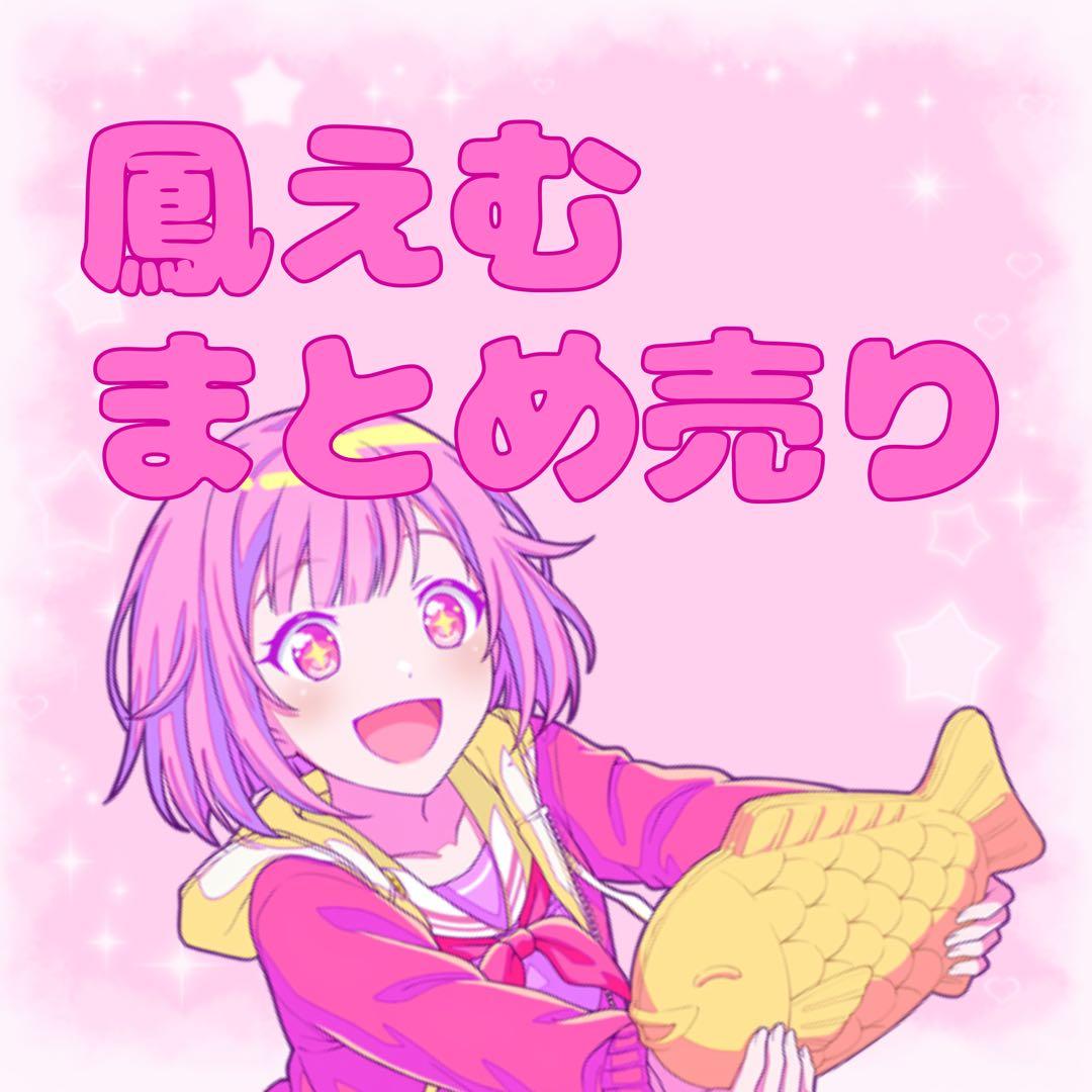 プロセカ 鳳えむ まとめ売り