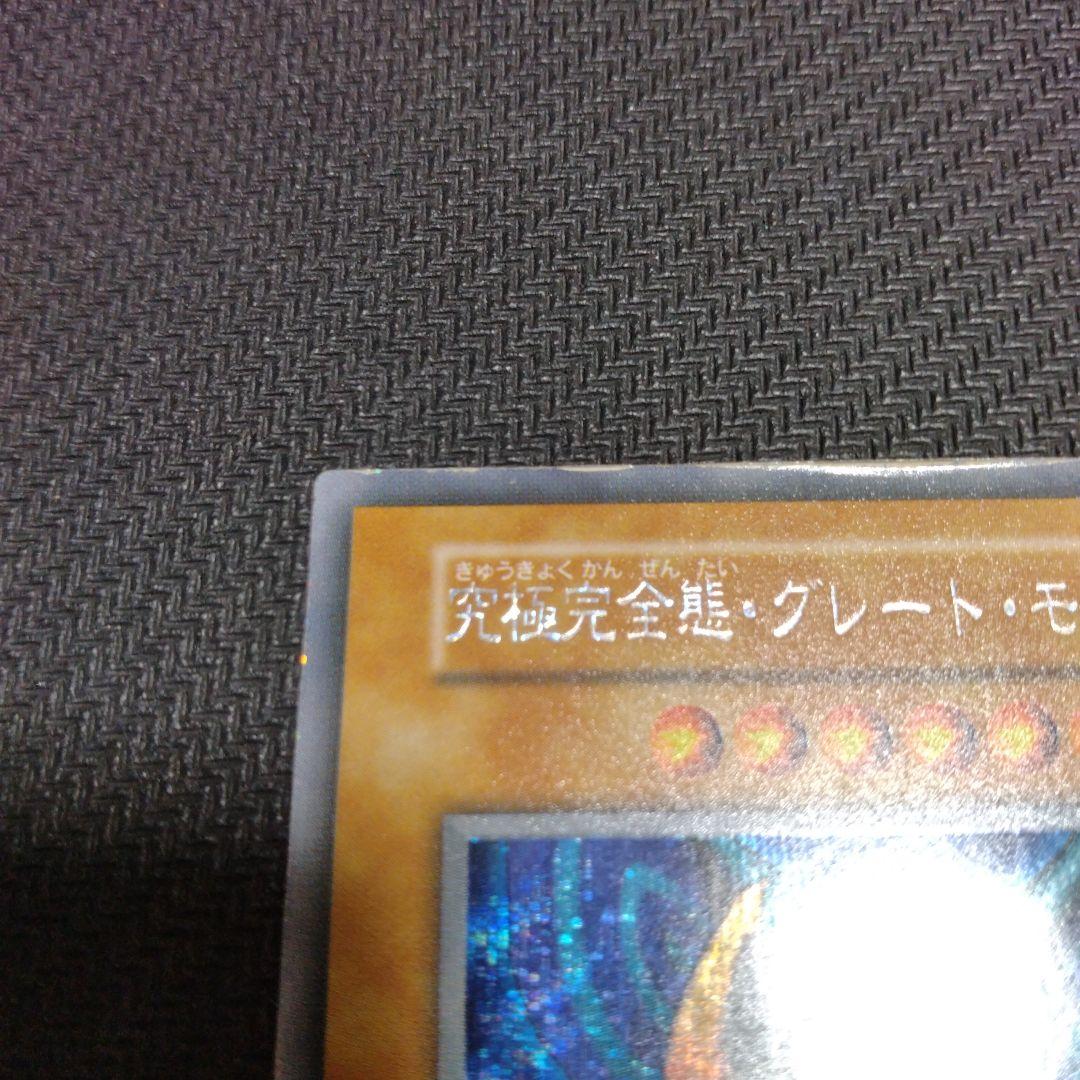 遊戯王 初期　引退品　究極完全態・グレート・モス