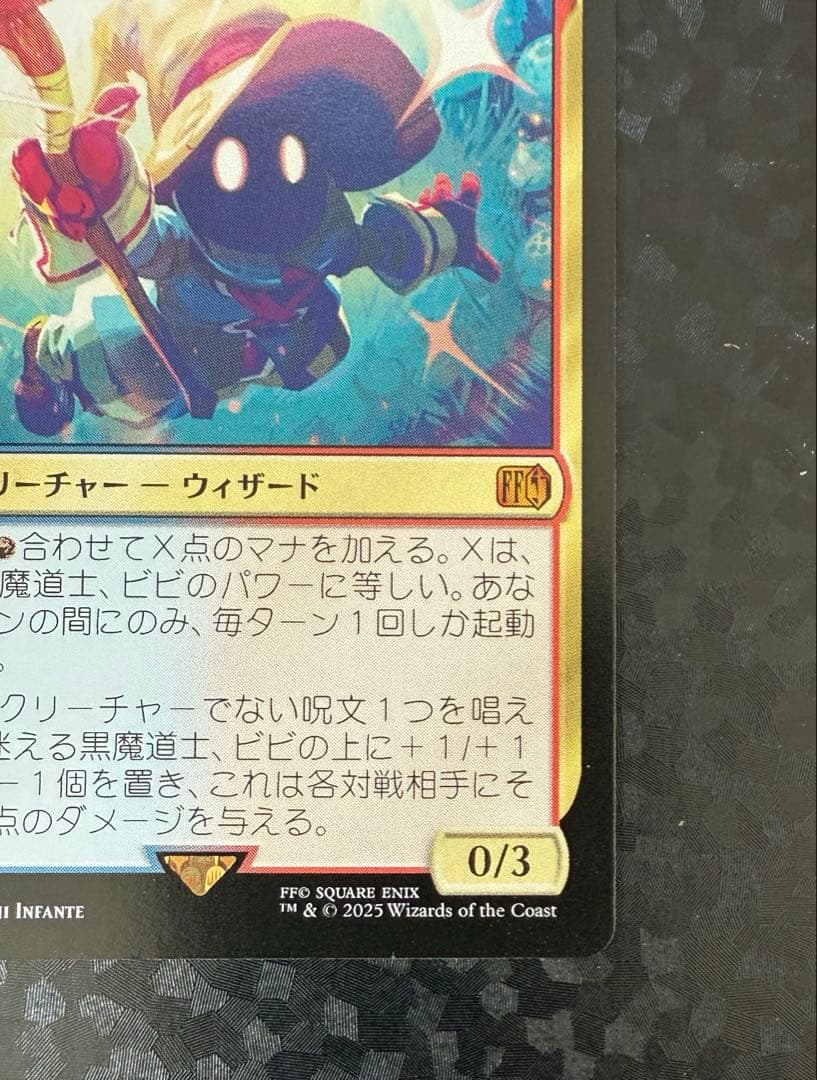 mtg 迷える黒魔道士、ビビ
