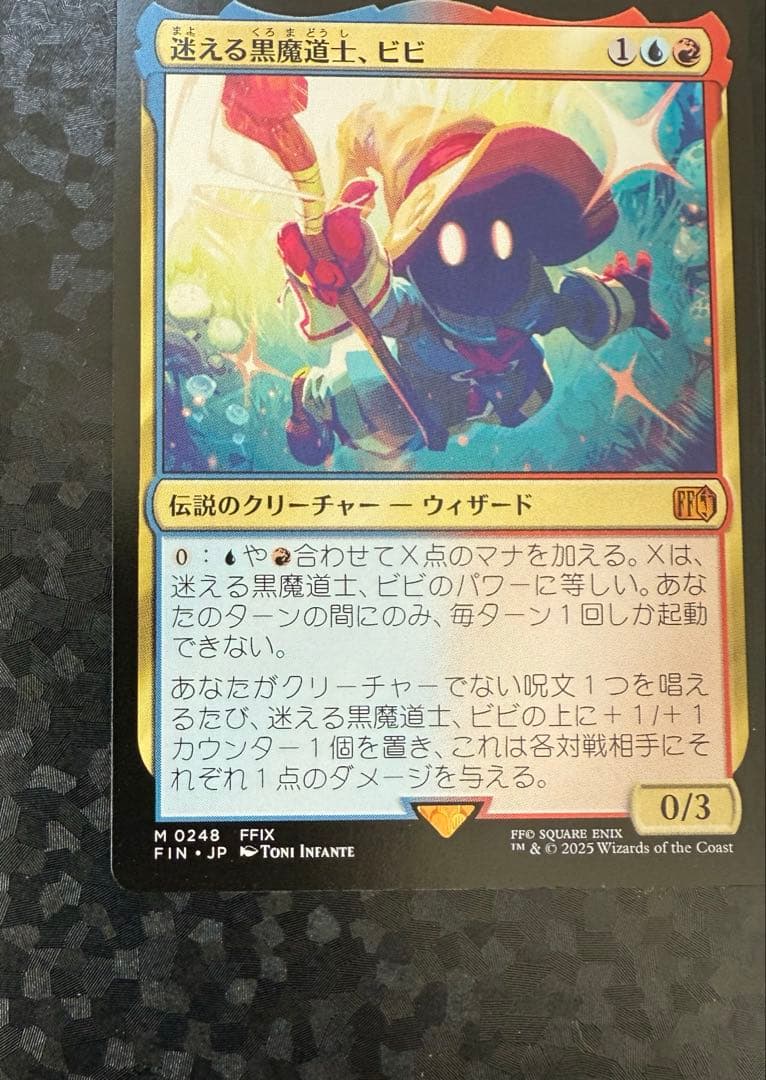 mtg 迷える黒魔道士、ビビ