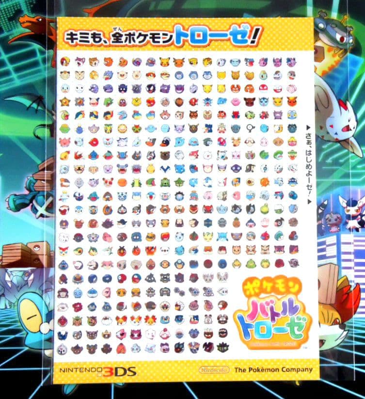 【稀少レア】 ポケモン☆バトルトローゼ