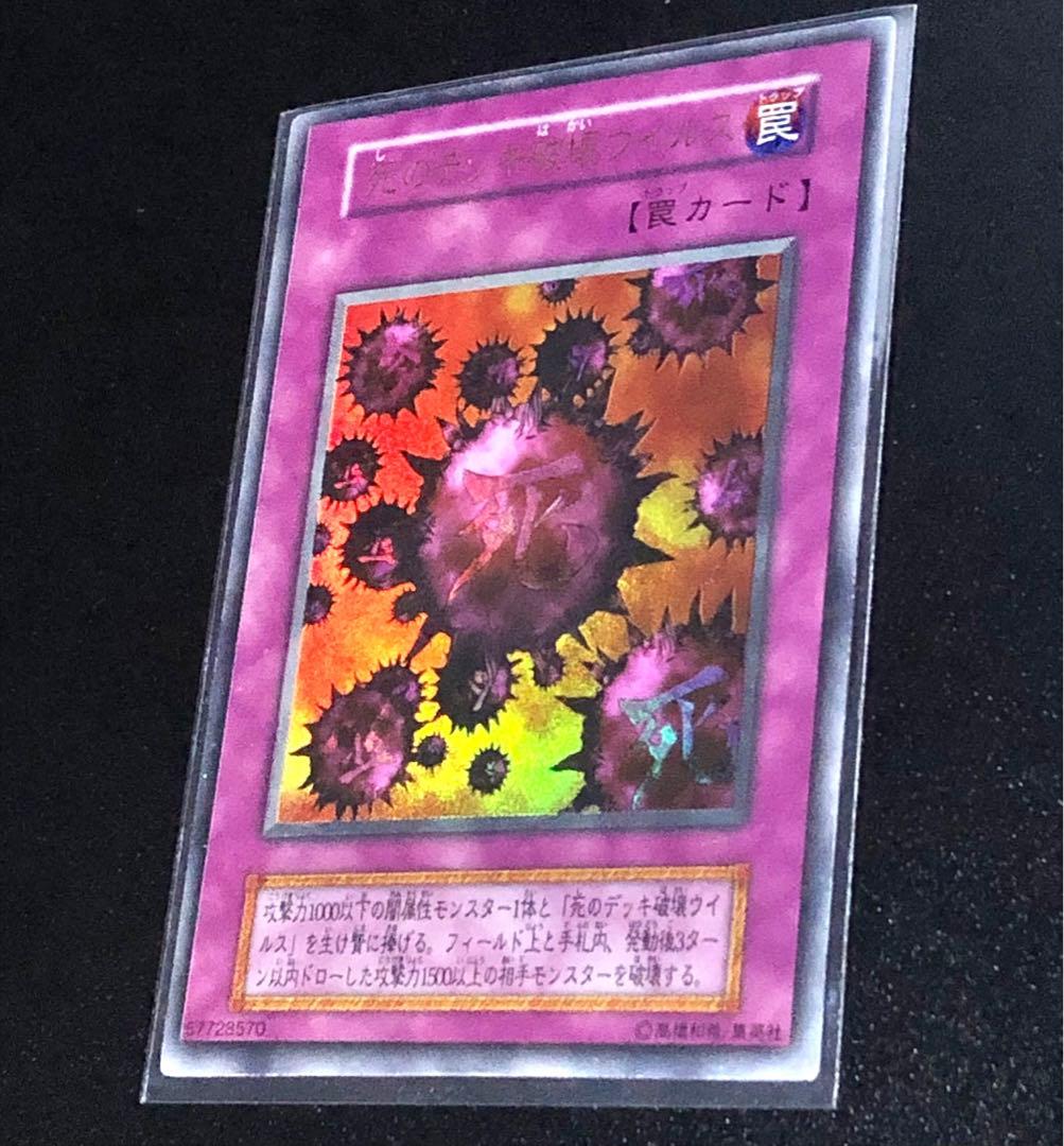 遊戯王 死のデッキ破壊ウイルス　ウルトラ　初期