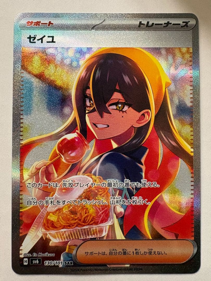 ◆ゼイユ SAR SV6 変幻の仮面 130/101