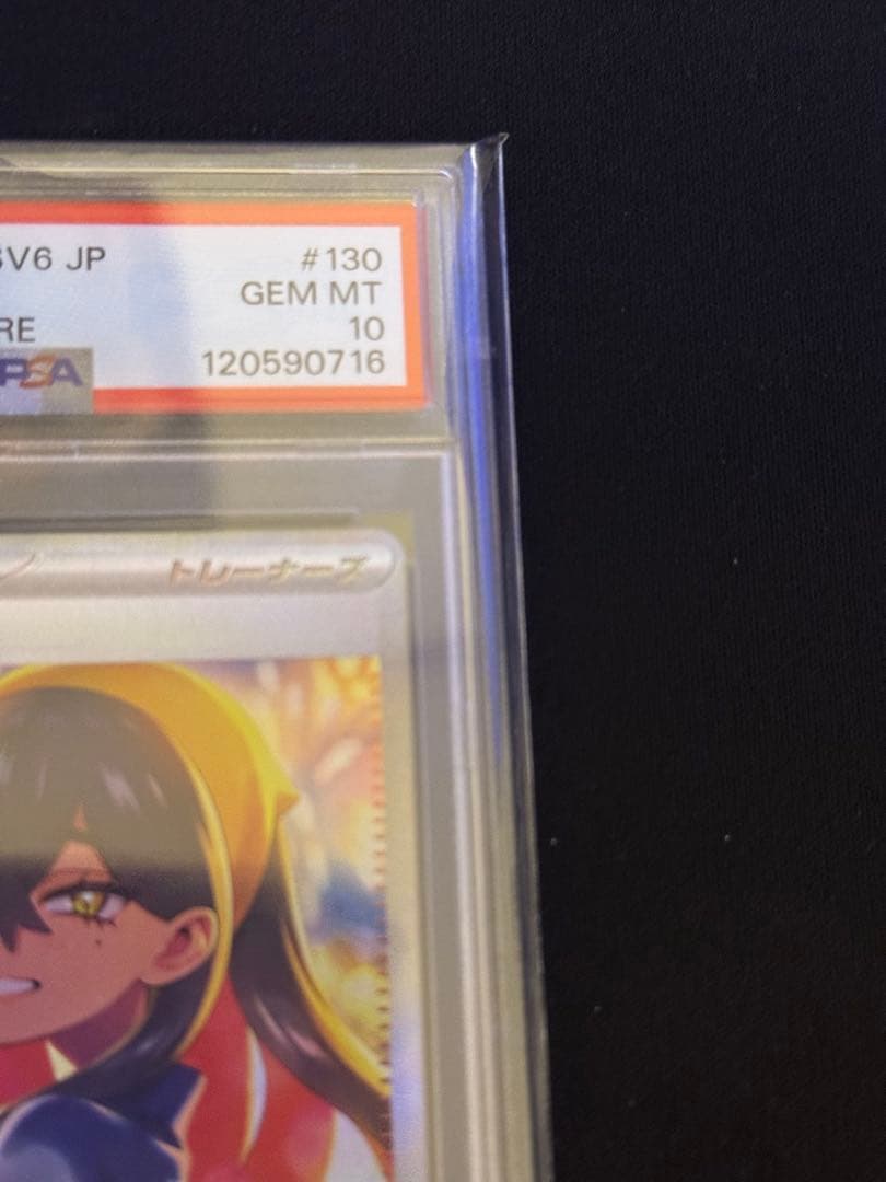 ゼイユ SAR SV6 変幻の仮面 130/101 psa10