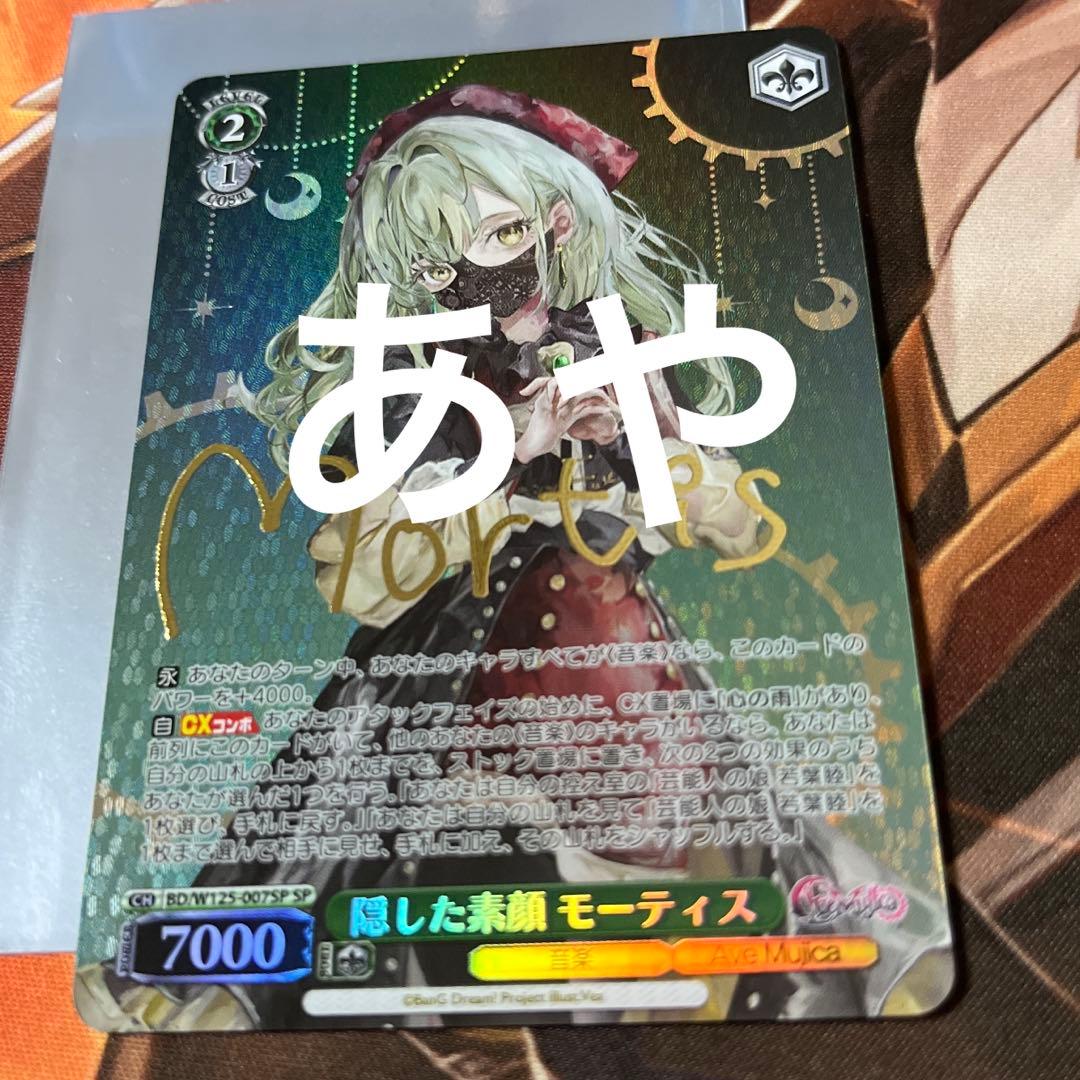 ヴァイス Ave Mujica 隠した素顔 モーティス SP サイン