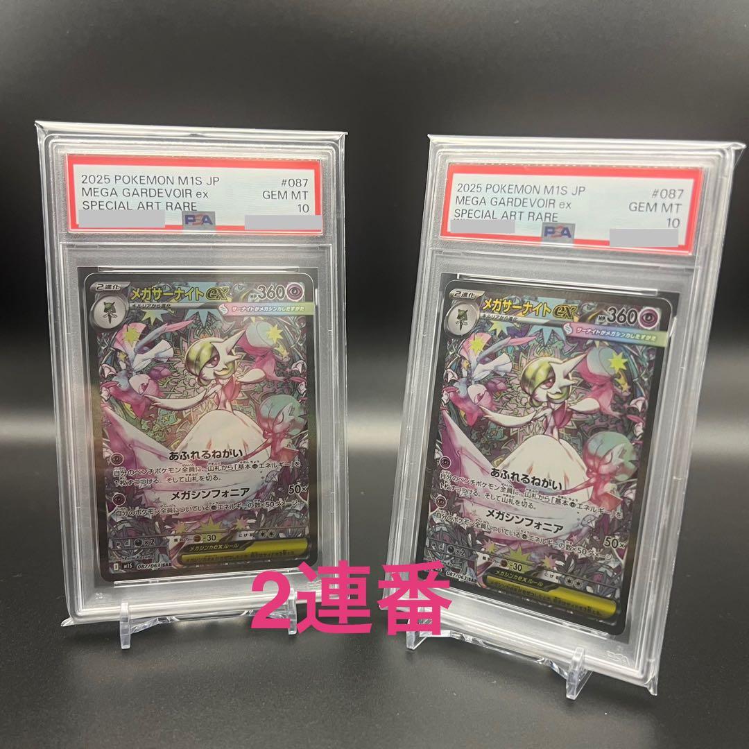 【PSA10】 メガサーナイトex SAR
