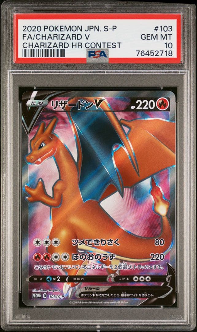 2020年 リザードン V 103/S-P #103