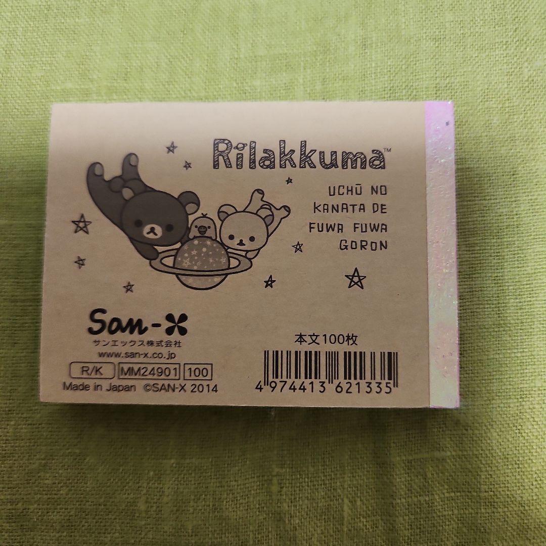 レア　サンエックス　リラックマ　コリラックマ　キイロイトリ　メモ帳セット