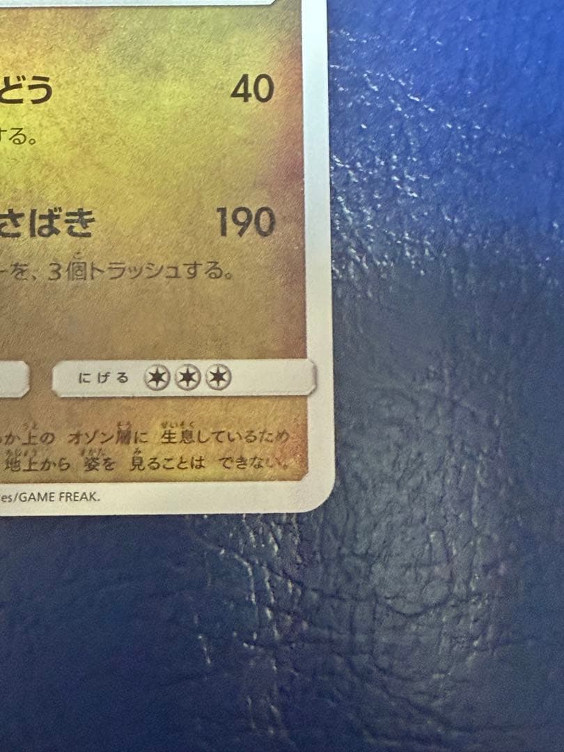 ポケモンカード　ひかるレックウザ　SM3＋　057/072