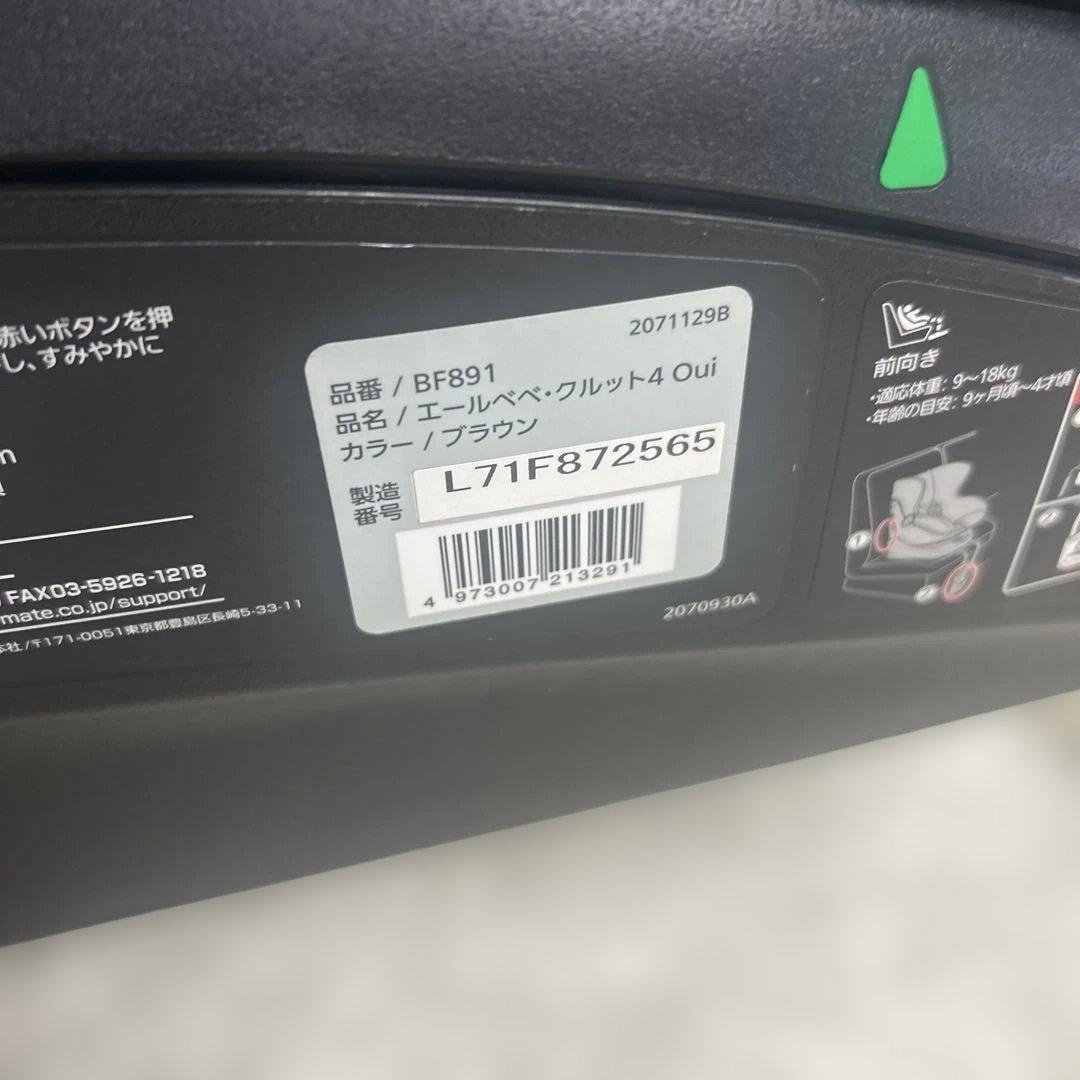 【美品】エールべべ　クルット4 oui isofix ブラウン　インナーパッド