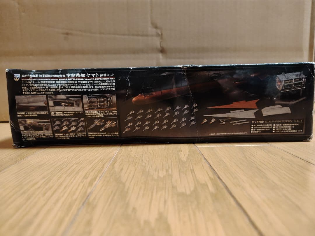 宇宙戦艦ヤマト 2199 拡張セット 1/500