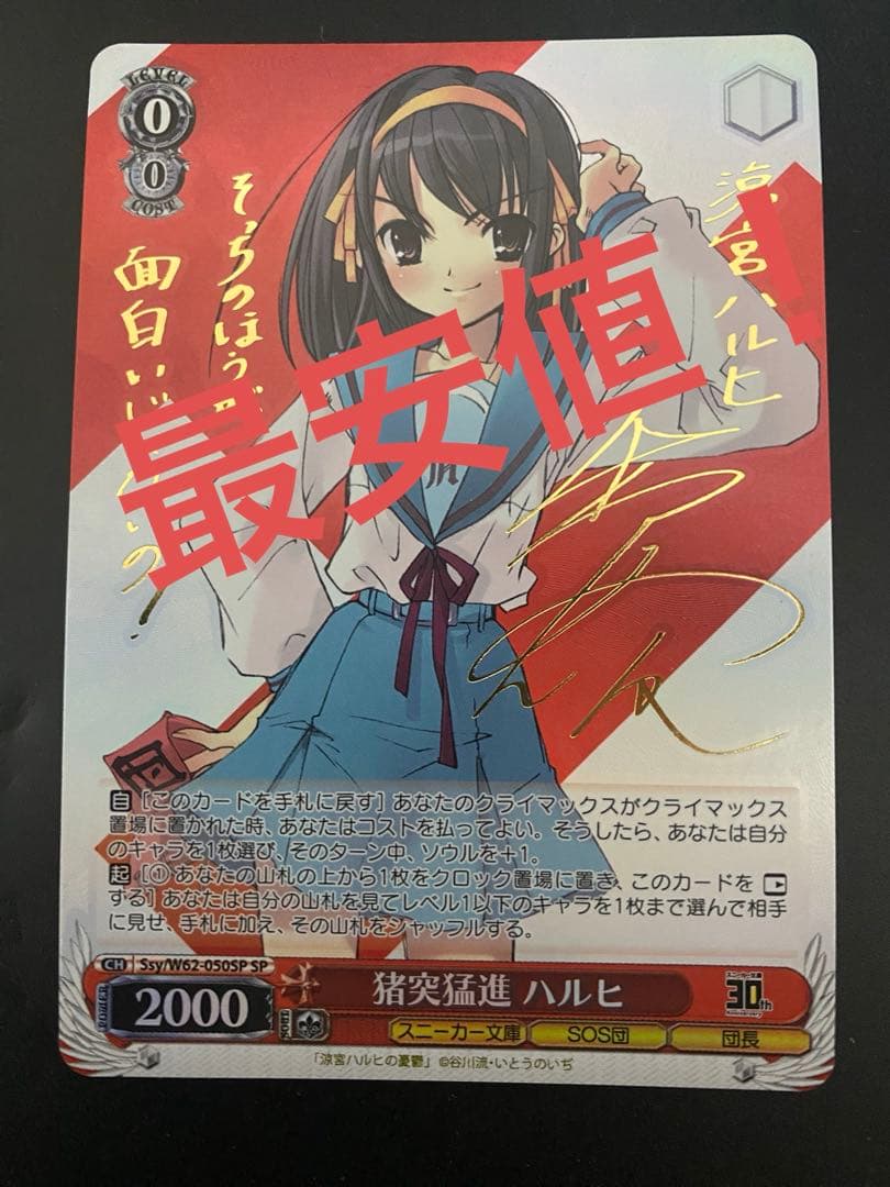 ヴァイス　猪突猛進ハルヒ　sp サイン